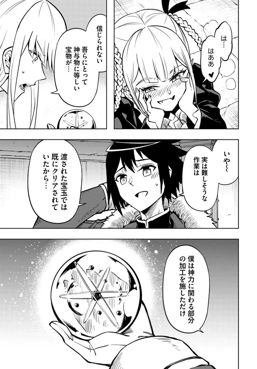 塔の管理をしてみよう 第106話 - 19
