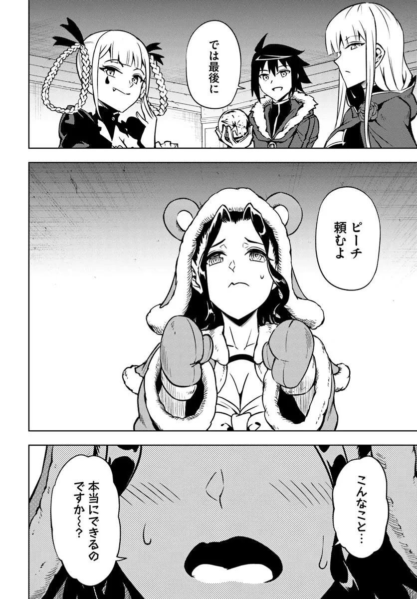 塔の管理をしてみよう 第106話 - 20