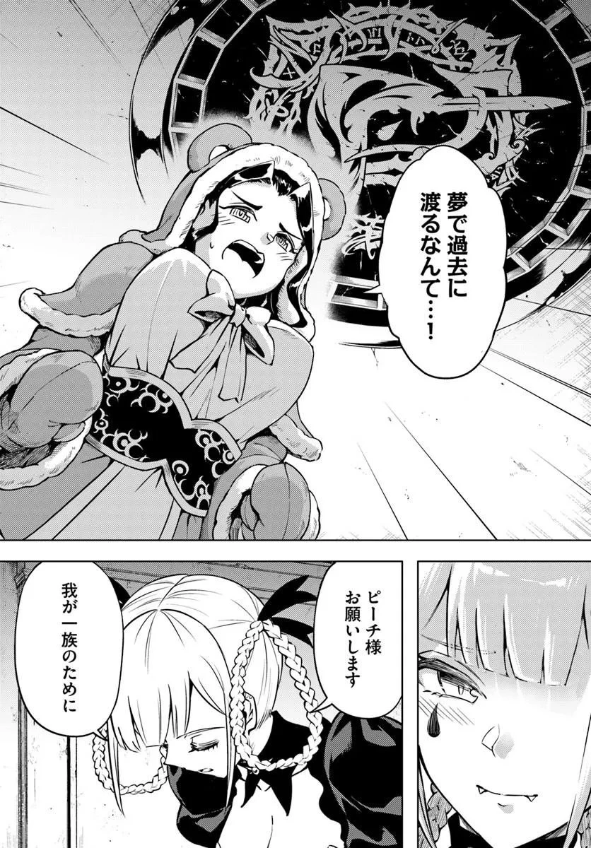 塔の管理をしてみよう 第106話 - 21