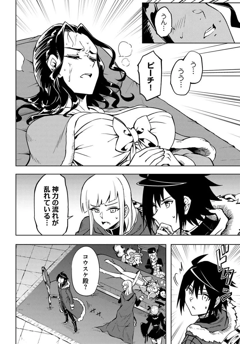 塔の管理をしてみよう 第106話 - 24