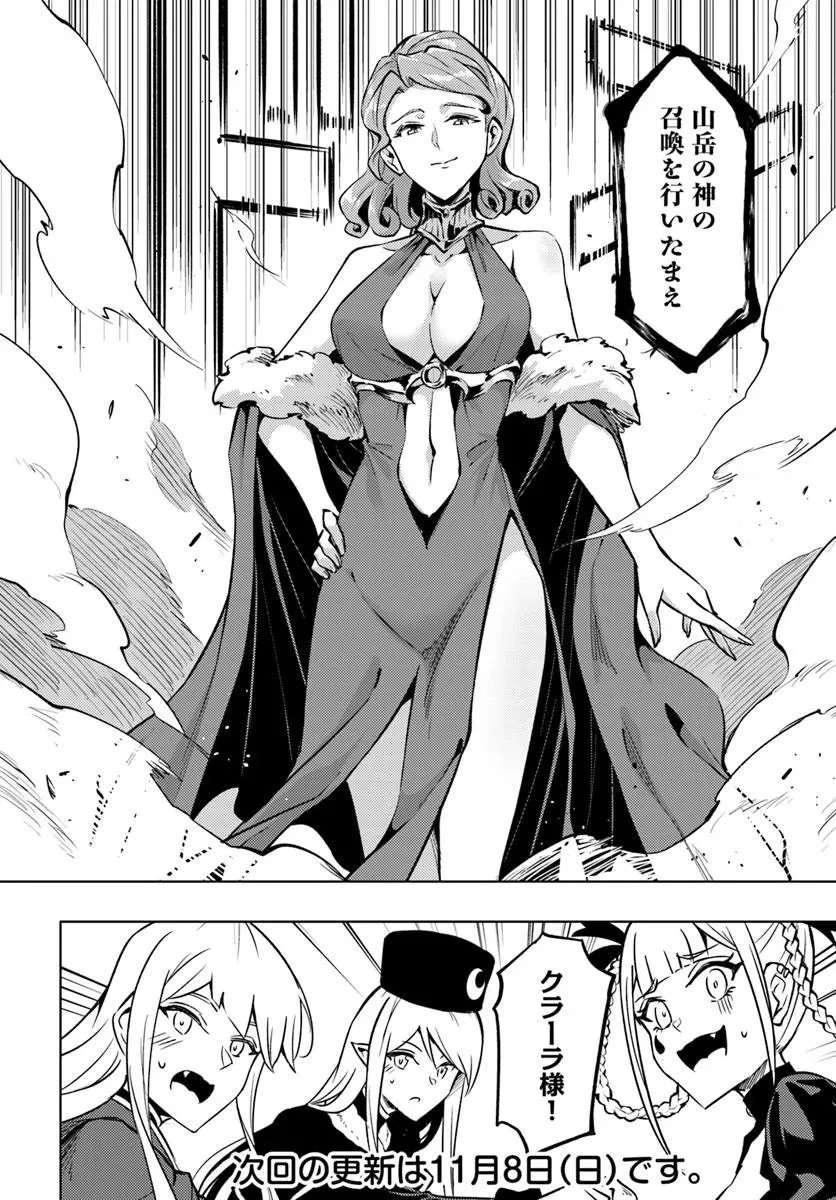 塔の管理をしてみよう 第106話 - 26