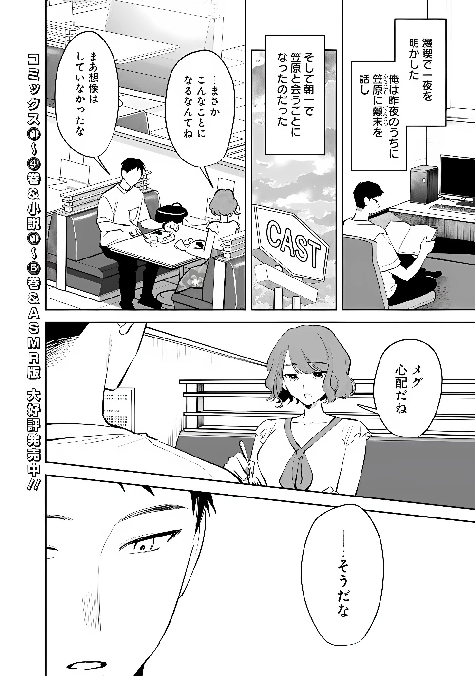 高校時代に傲慢だった女王様との同棲生活は意外と居心地が悪くない 第45話 - 2