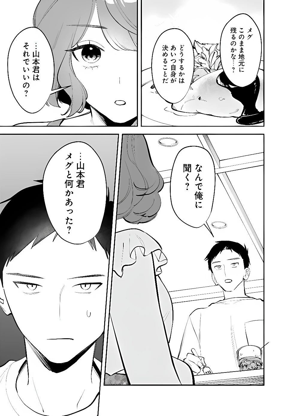 高校時代に傲慢だった女王様との同棲生活は意外と居心地が悪くない 第45話 - 3