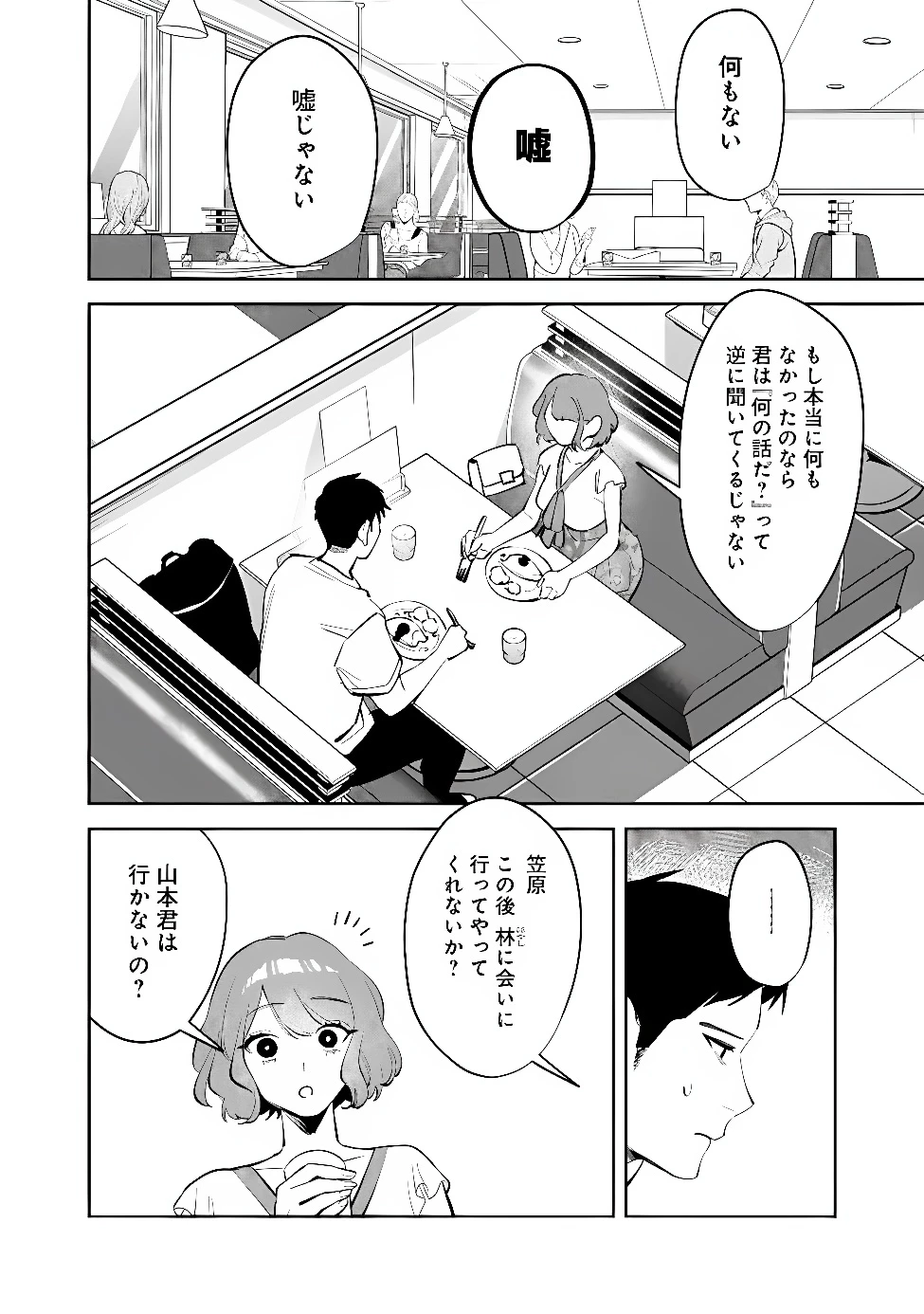 高校時代に傲慢だった女王様との同棲生活は意外と居心地が悪くない 第45話 - 4