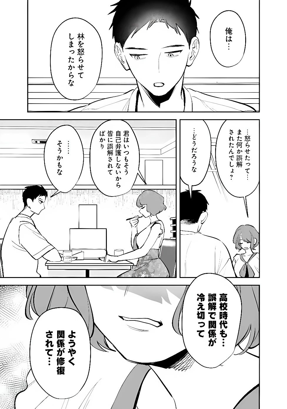 高校時代に傲慢だった女王様との同棲生活は意外と居心地が悪くない 第45話 - 5