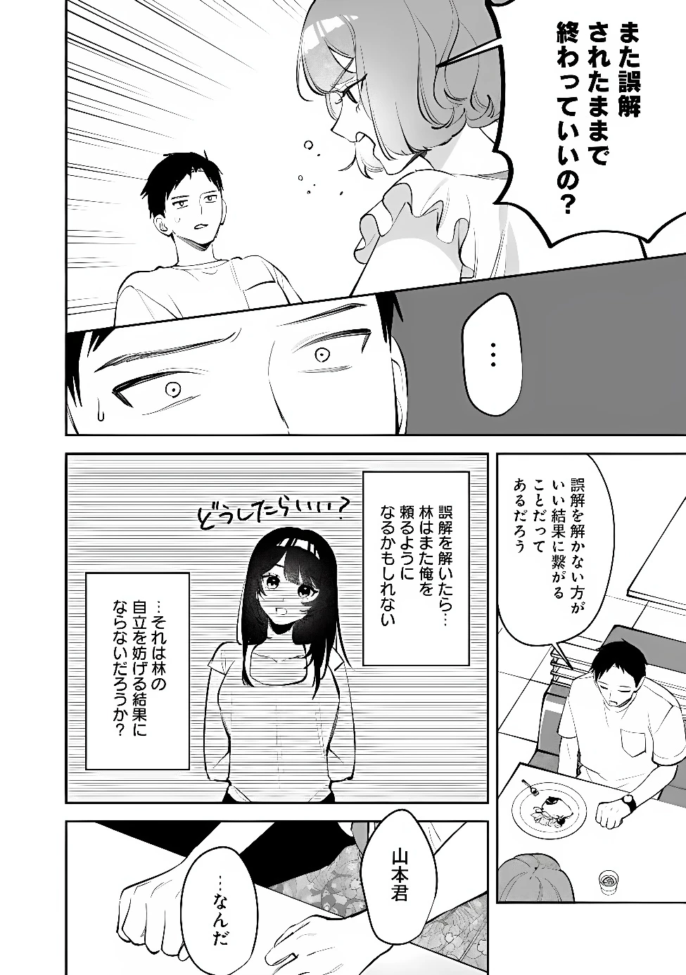 高校時代に傲慢だった女王様との同棲生活は意外と居心地が悪くない 第45話 - 6