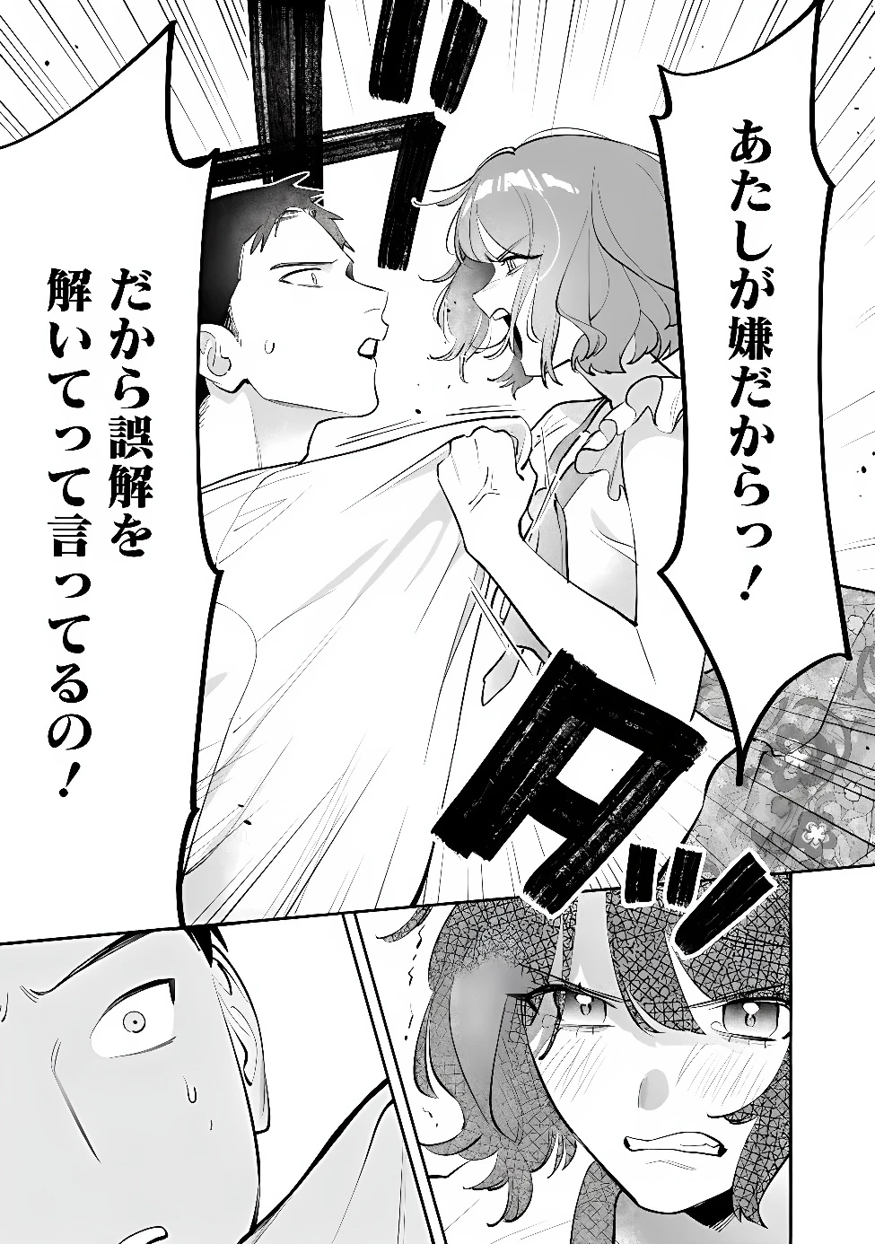 高校時代に傲慢だった女王様との同棲生活は意外と居心地が悪くない 第45話 - 7