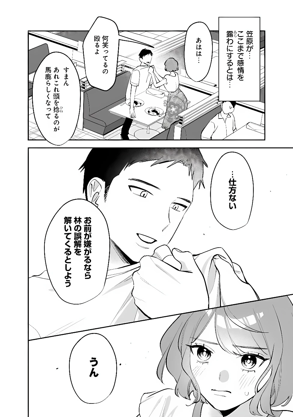 高校時代に傲慢だった女王様との同棲生活は意外と居心地が悪くない 第45話 - 8