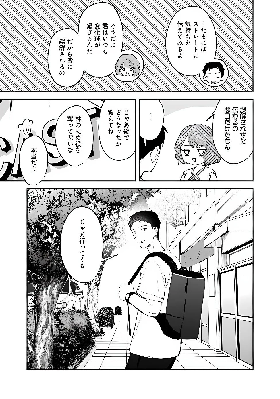 高校時代に傲慢だった女王様との同棲生活は意外と居心地が悪くない 第45話 - 9