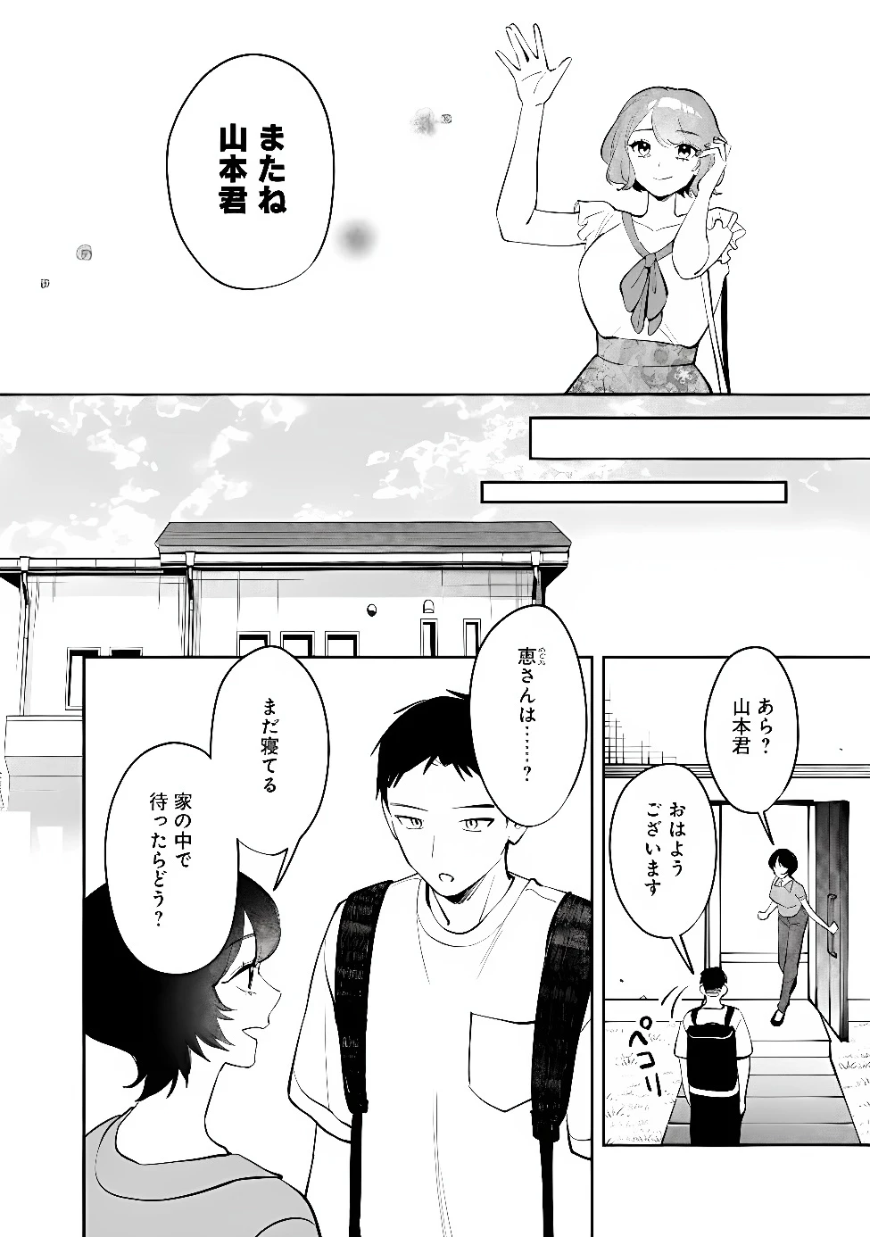 高校時代に傲慢だった女王様との同棲生活は意外と居心地が悪くない 第45話 - 10