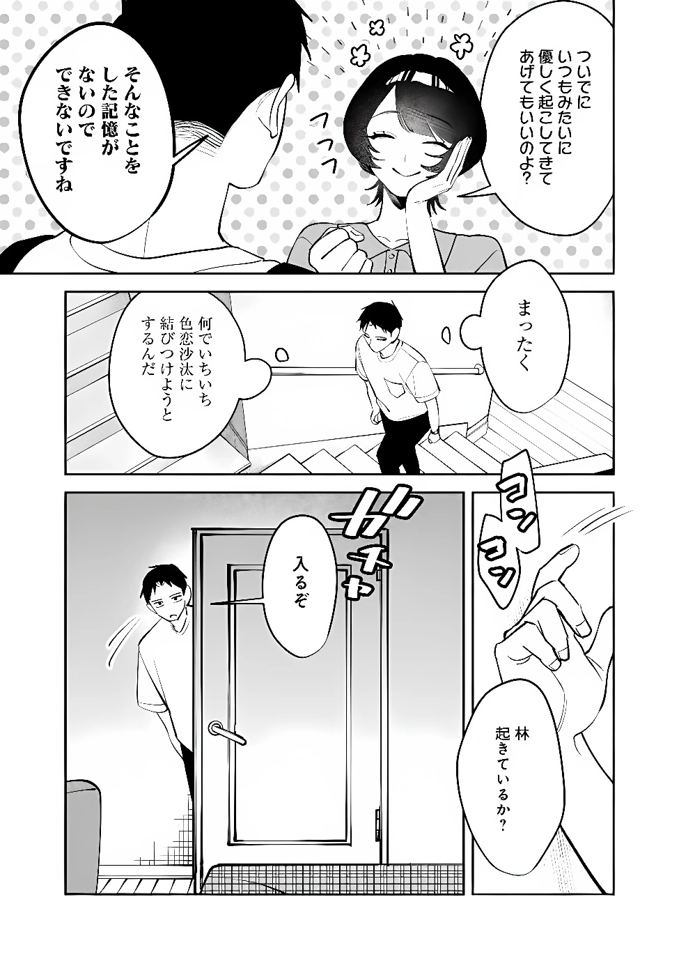 高校時代に傲慢だった女王様との同棲生活は意外と居心地が悪くない 第45話 - 11