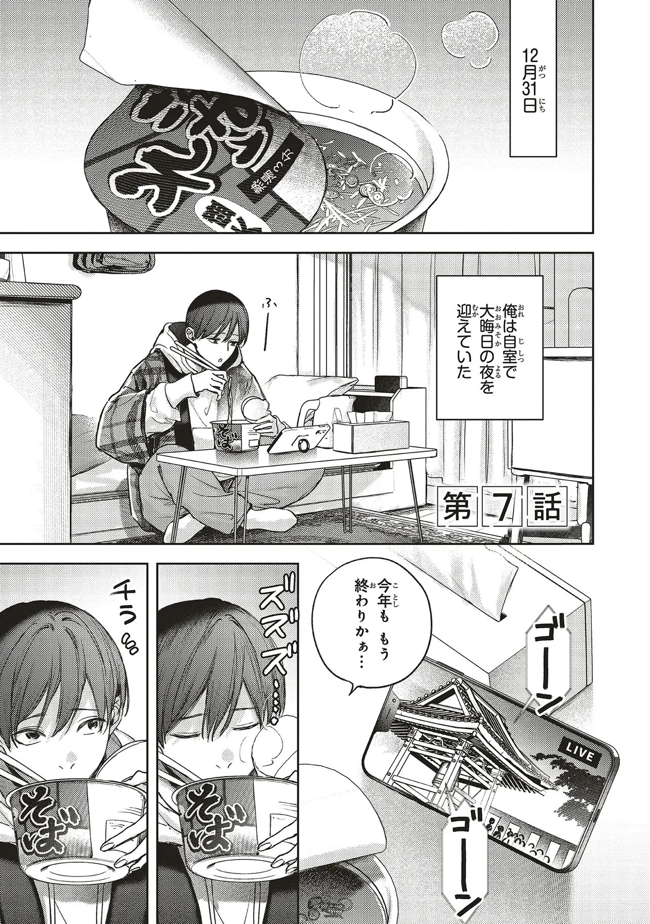 入居条件隣に住んでる友人と必ず仲良くしてください 第7話 - 1
