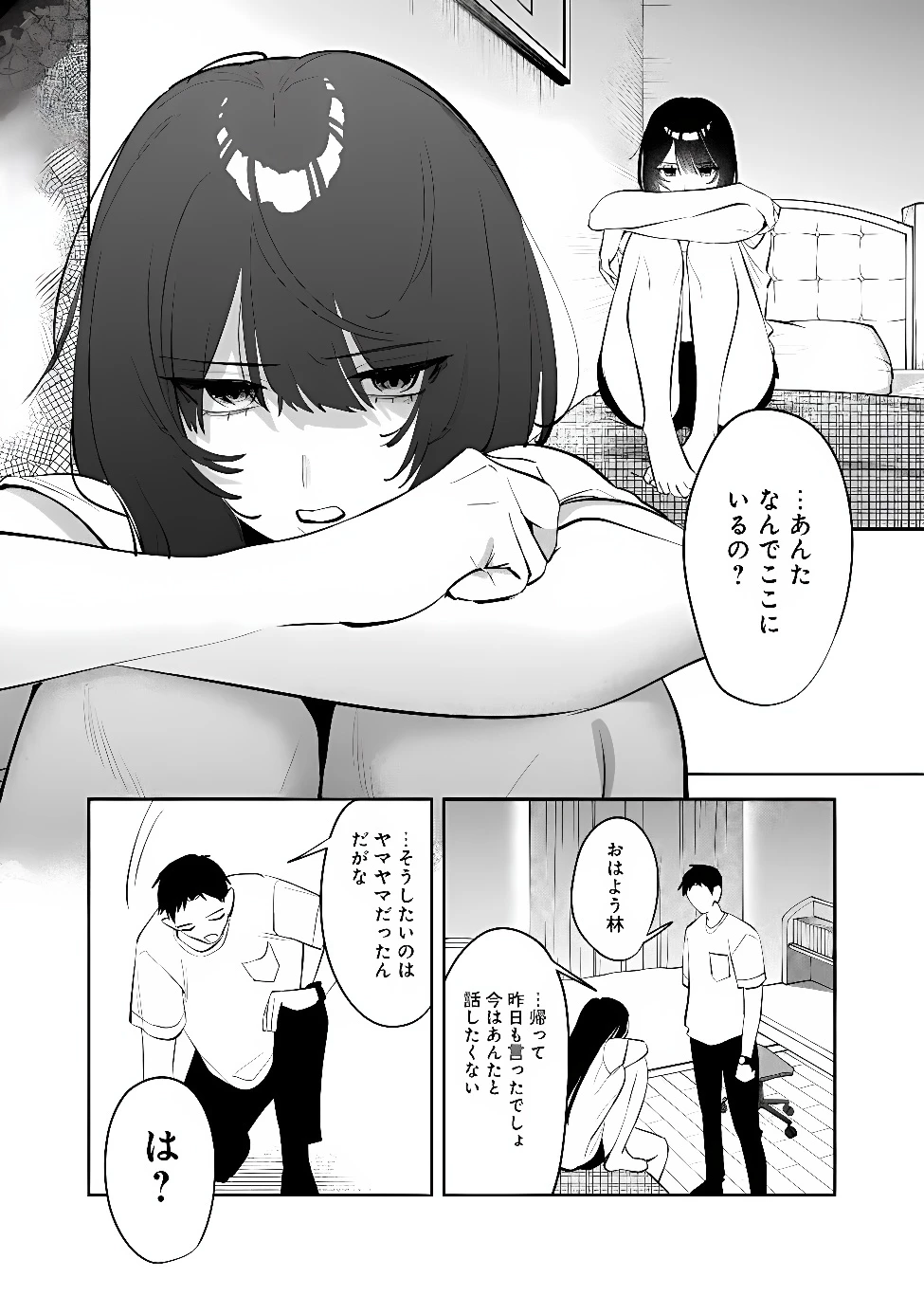 高校時代に傲慢だった女王様との同棲生活は意外と居心地が悪くない 第45話 - 12