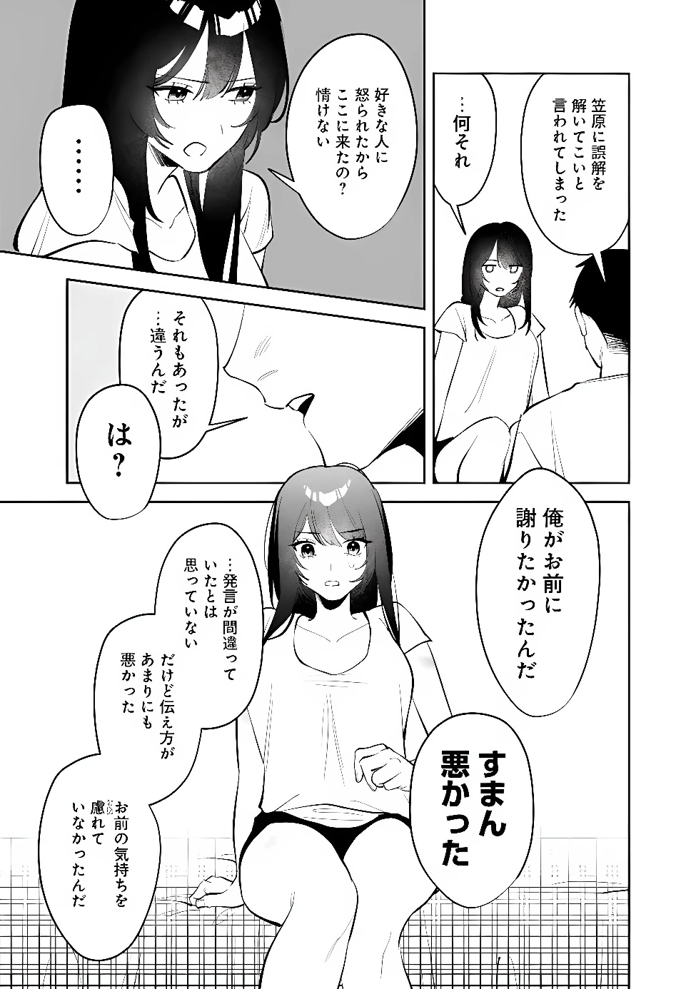 高校時代に傲慢だった女王様との同棲生活は意外と居心地が悪くない 第45話 - 13