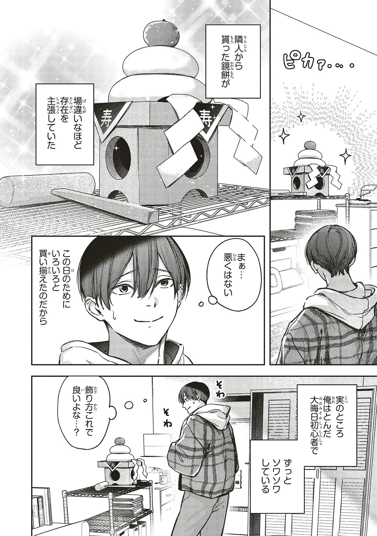 入居条件隣に住んでる友人と必ず仲良くしてください 第7話 - 2