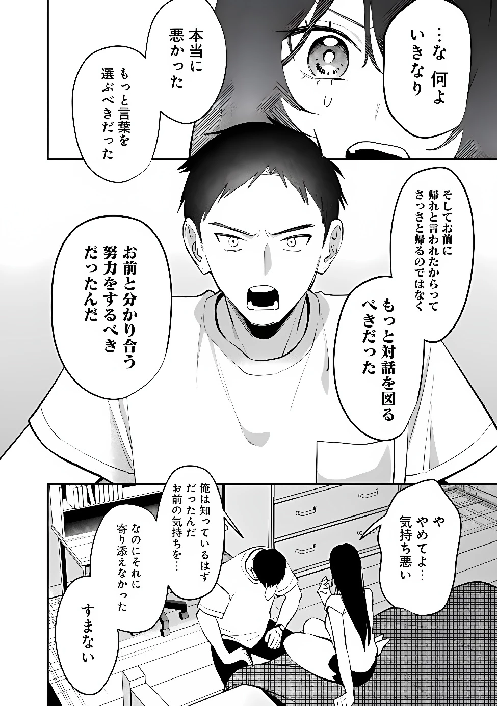 高校時代に傲慢だった女王様との同棲生活は意外と居心地が悪くない 第45話 - 14