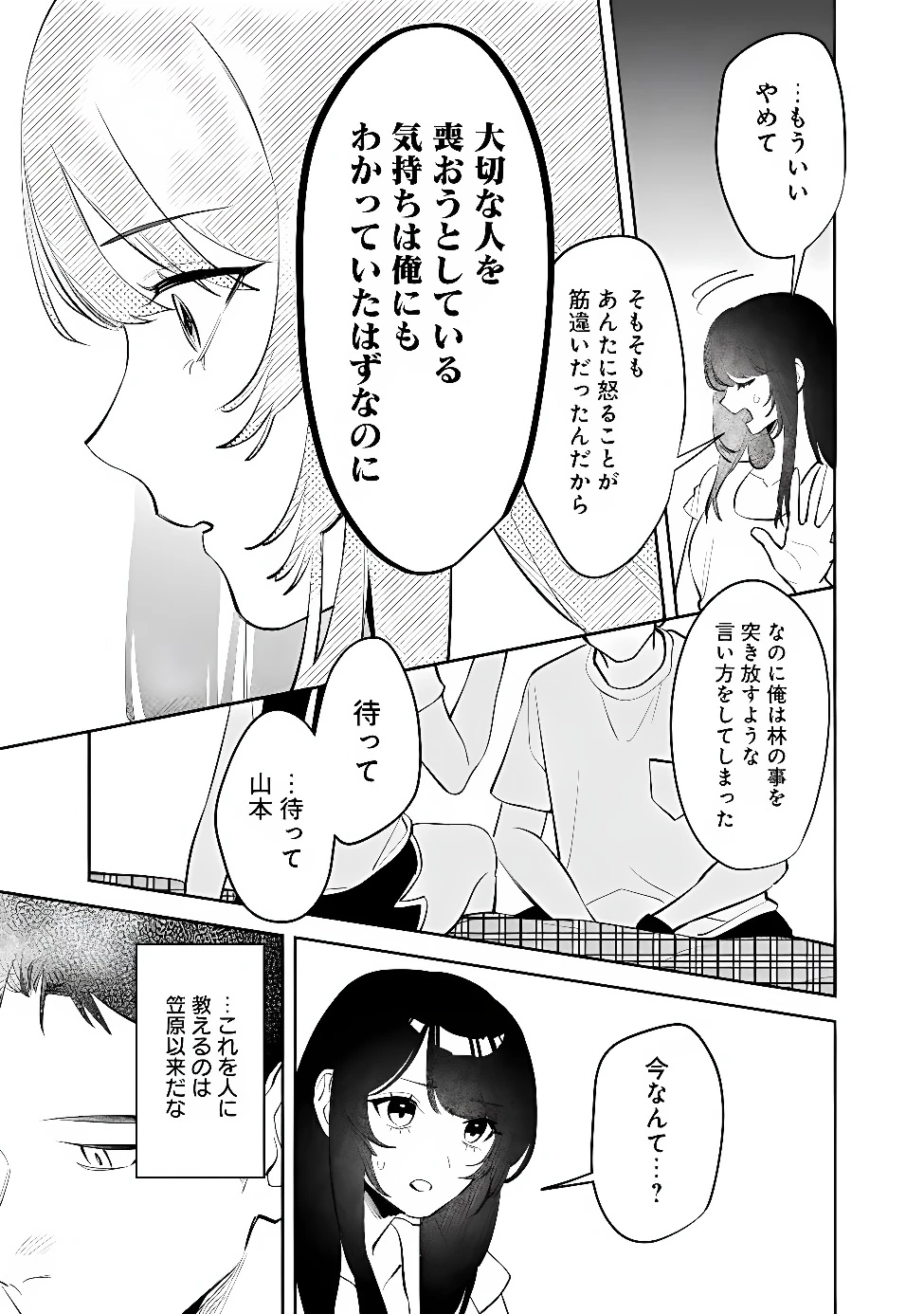 高校時代に傲慢だった女王様との同棲生活は意外と居心地が悪くない 第45話 - 15