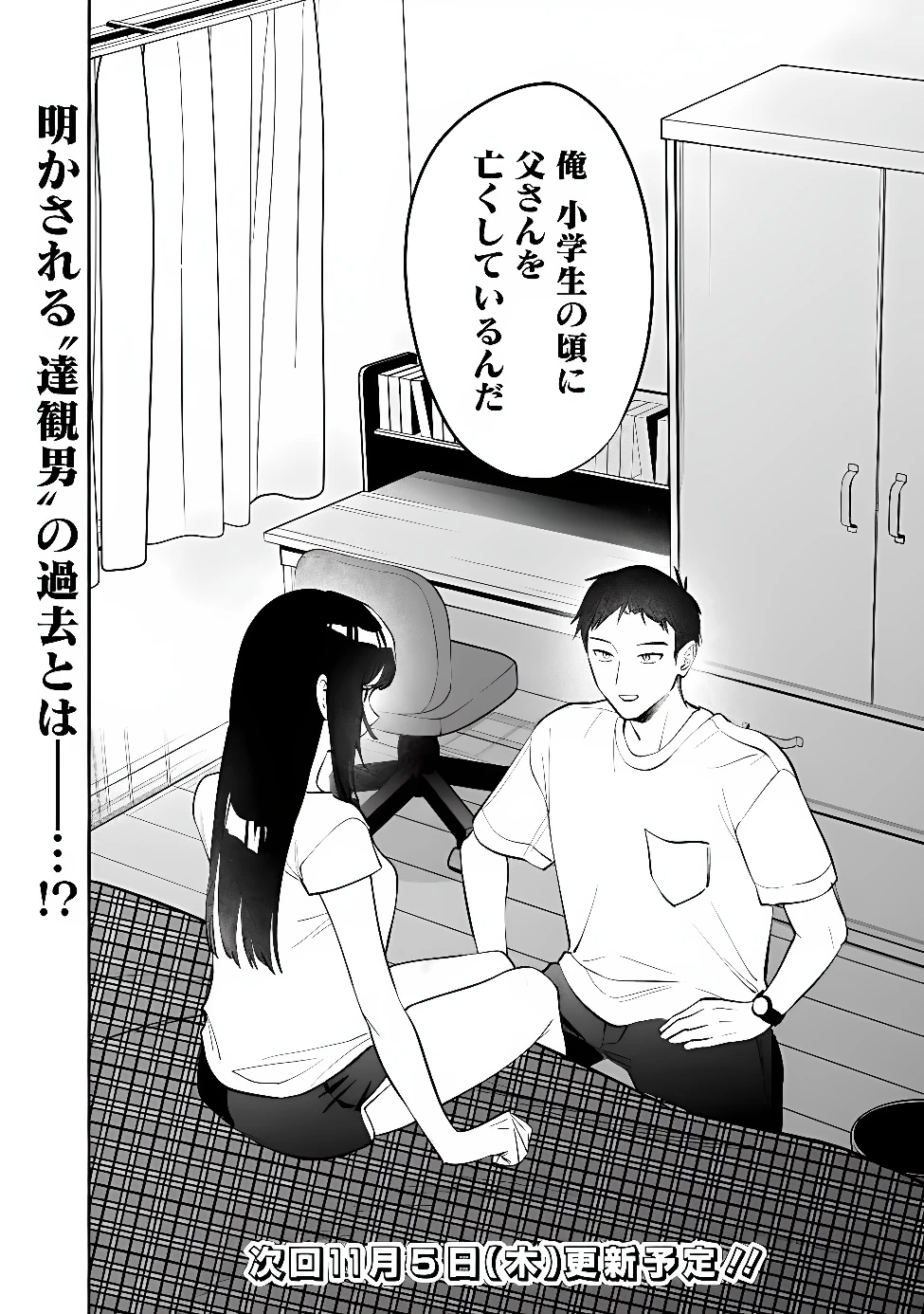 高校時代に傲慢だった女王様との同棲生活は意外と居心地が悪くない 第45話 - 16