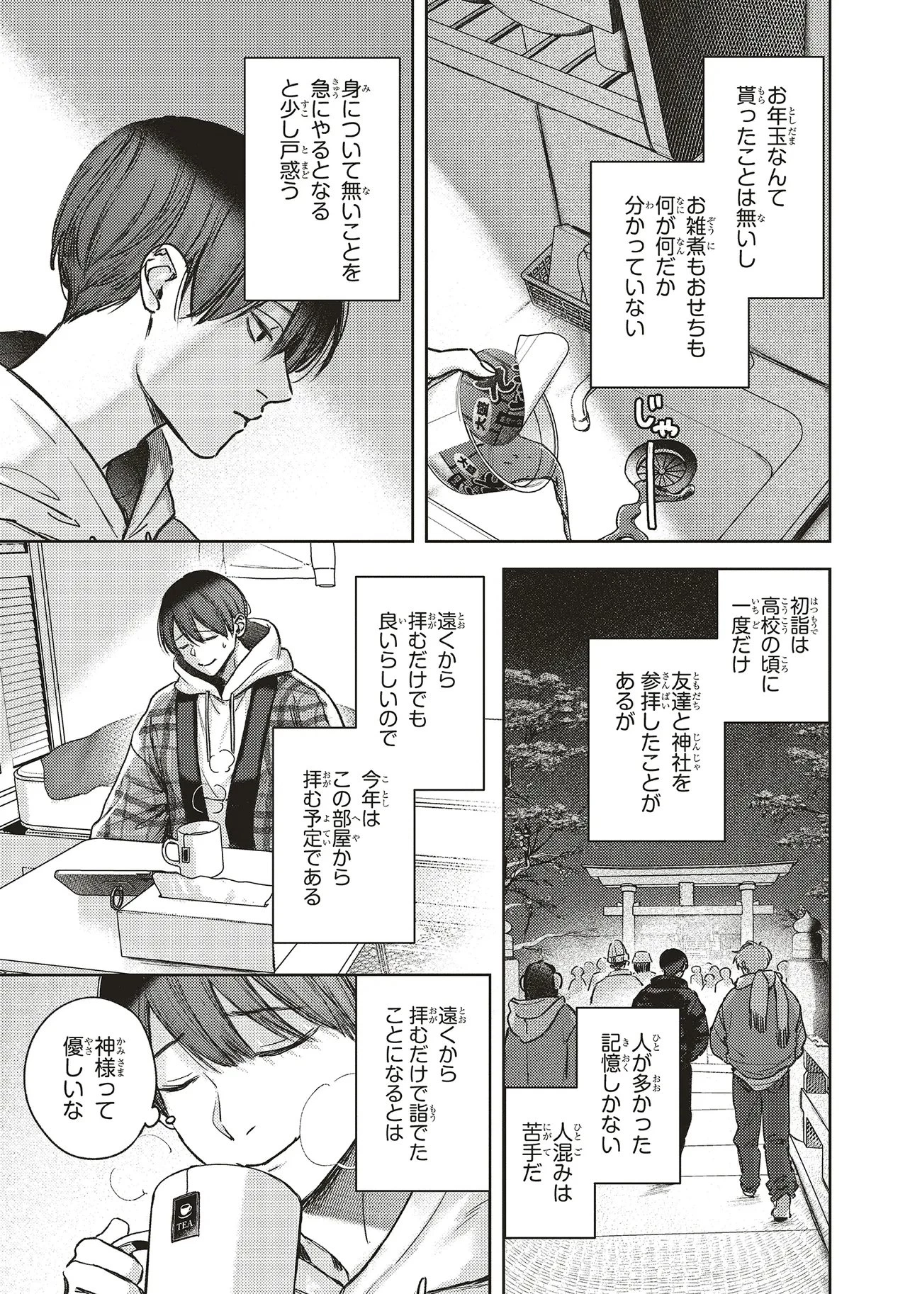 入居条件隣に住んでる友人と必ず仲良くしてください 第7話 - 3