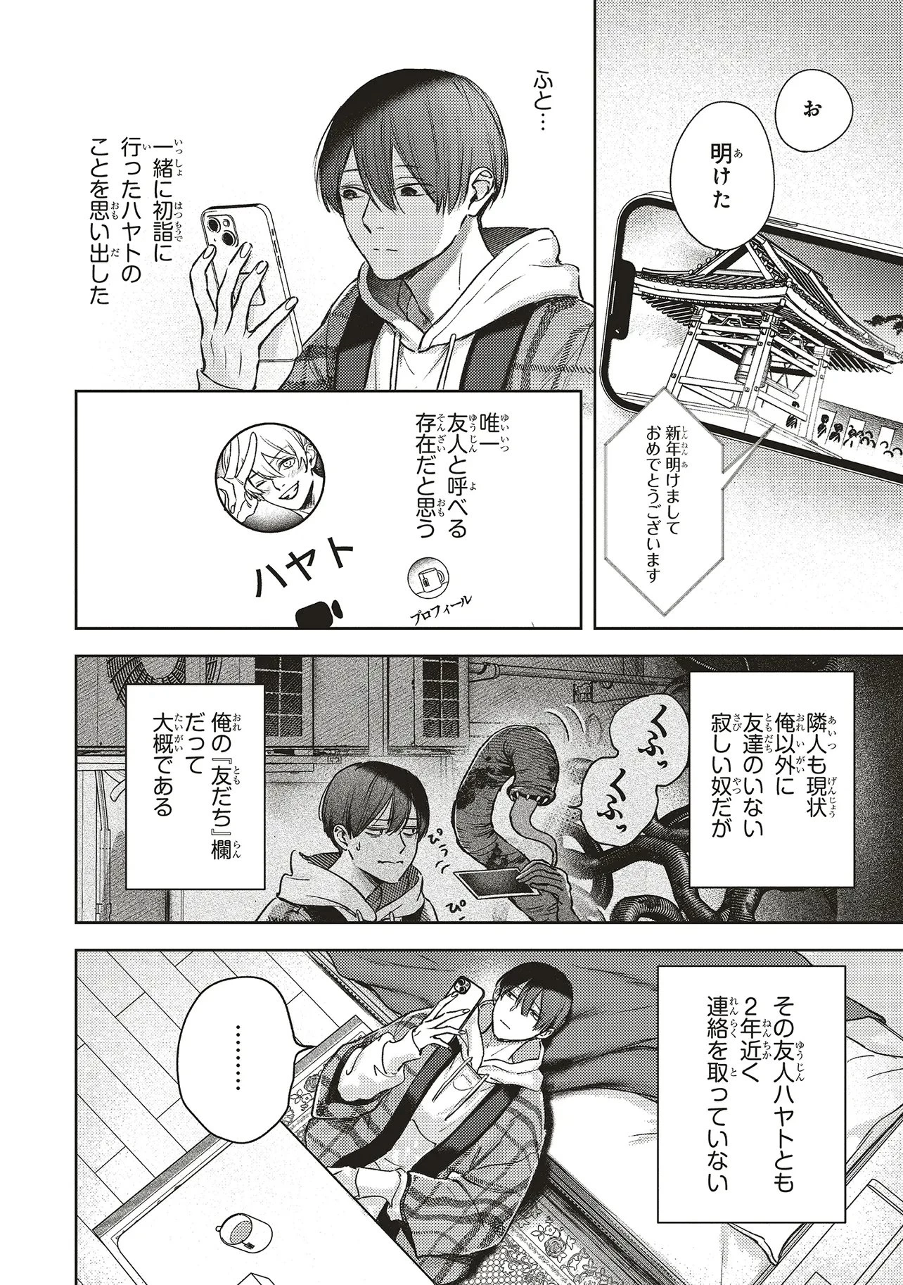入居条件隣に住んでる友人と必ず仲良くしてください 第7話 - 4