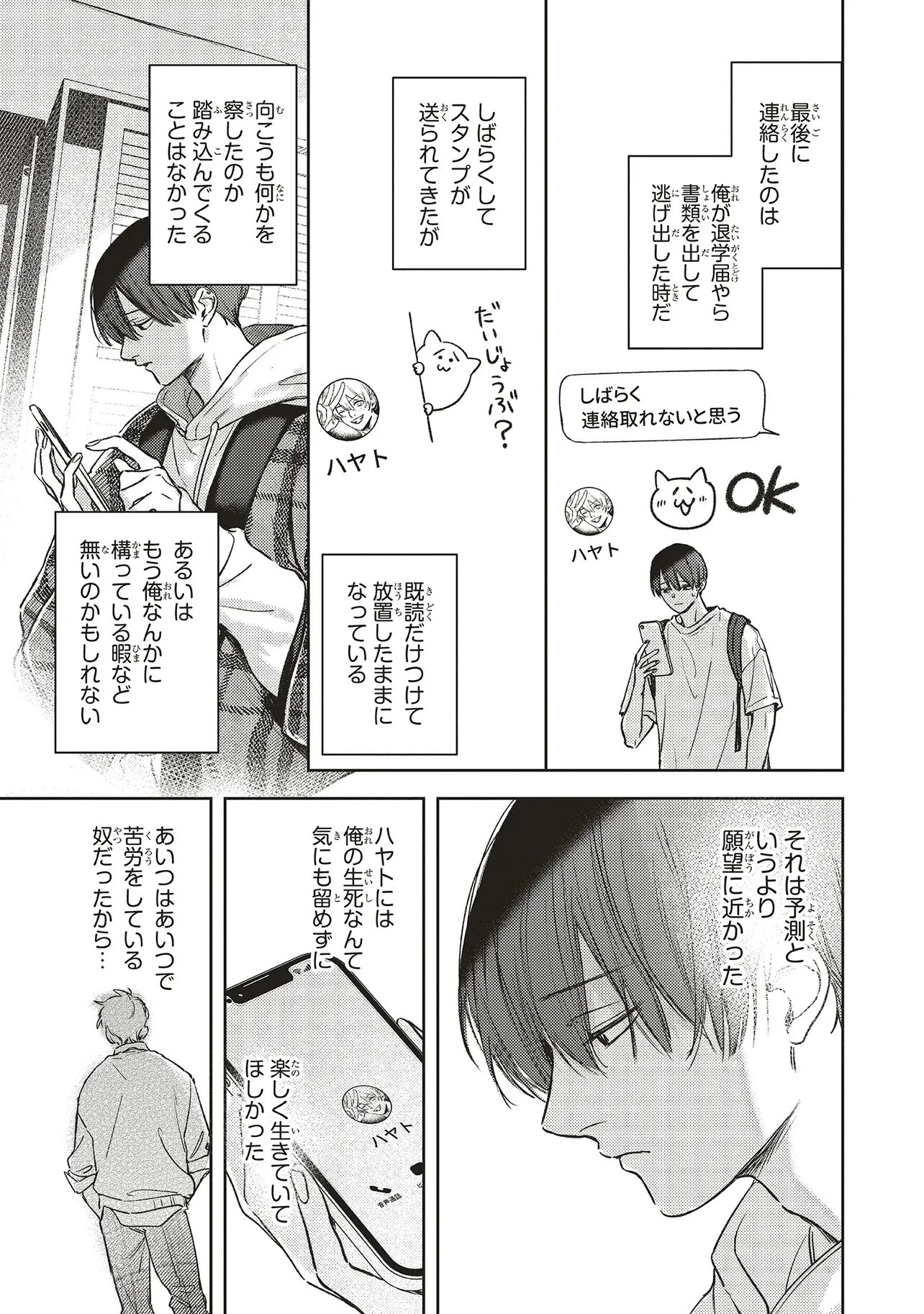 入居条件隣に住んでる友人と必ず仲良くしてください 第7話 - 5
