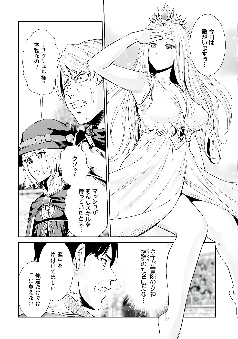 おっさんは異世界で想いを遂げる 第20話 - 2