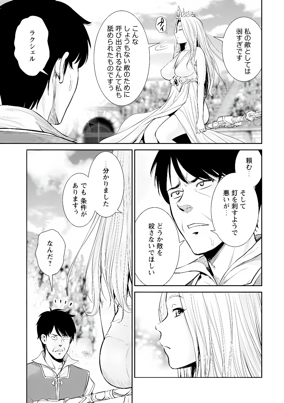 おっさんは異世界で想いを遂げる 第20話 - 3