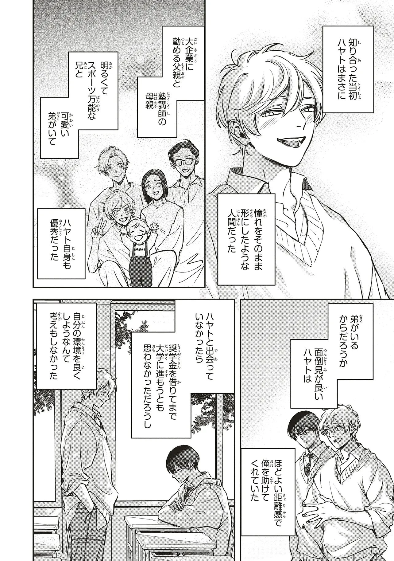 入居条件隣に住んでる友人と必ず仲良くしてください 第7話 - 6
