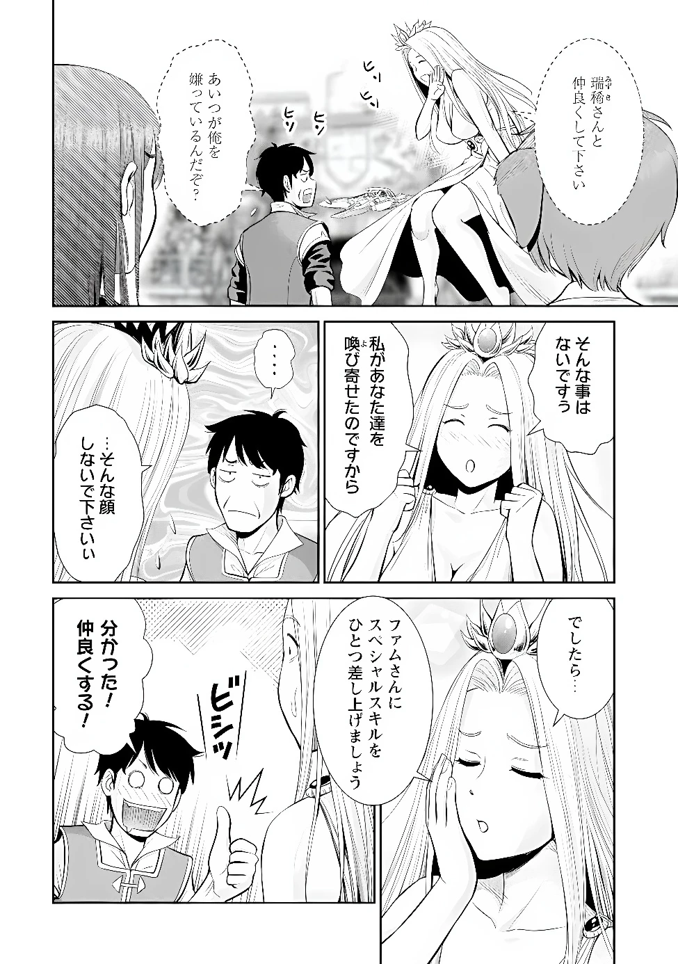 おっさんは異世界で想いを遂げる 第20話 - 4