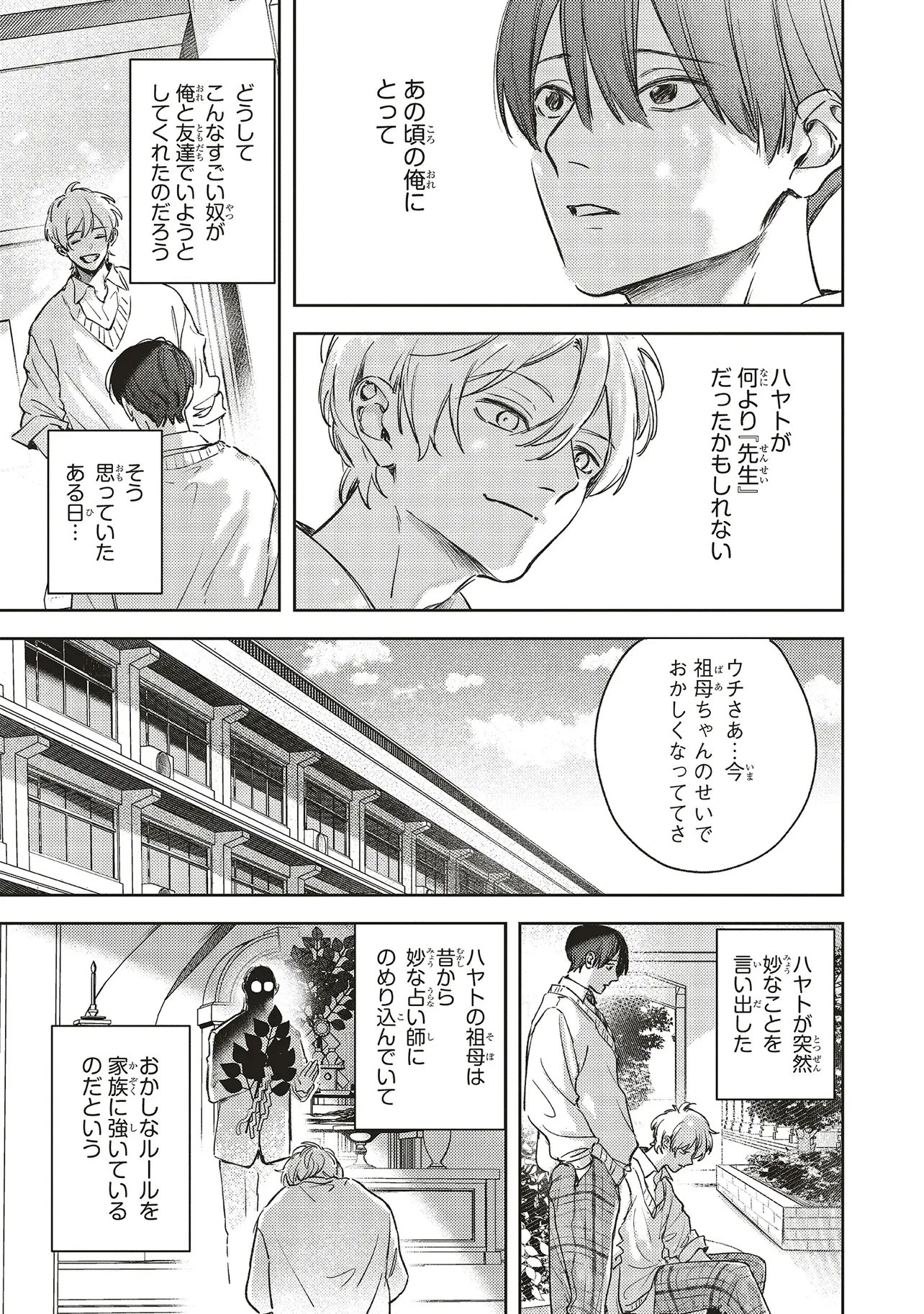 入居条件隣に住んでる友人と必ず仲良くしてください 第7話 - 7