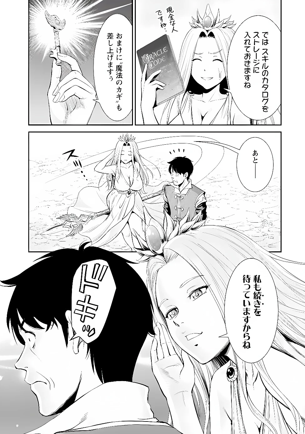 おっさんは異世界で想いを遂げる 第20話 - 5