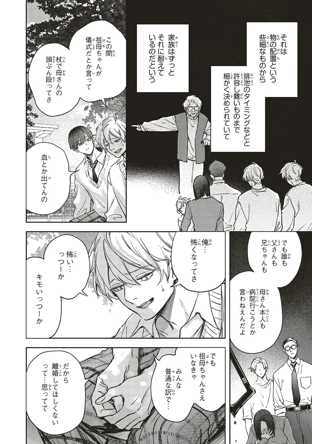入居条件隣に住んでる友人と必ず仲良くしてください 第7話 - 8
