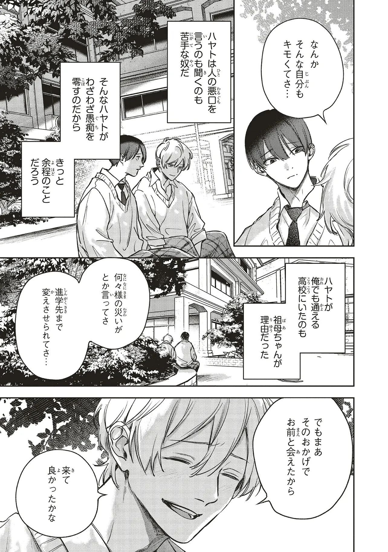 入居条件隣に住んでる友人と必ず仲良くしてください 第7話 - 9