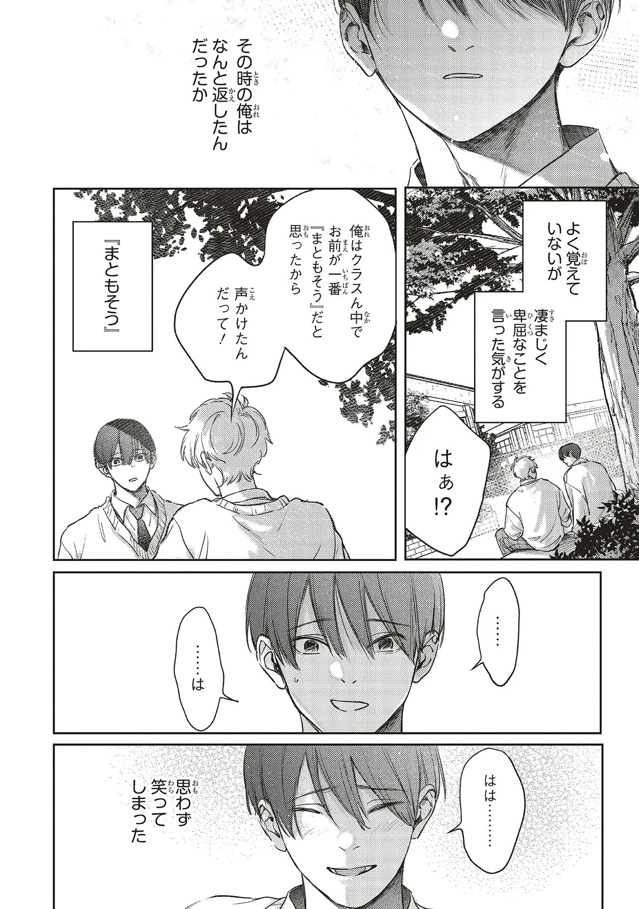 入居条件隣に住んでる友人と必ず仲良くしてください 第7話 - 10