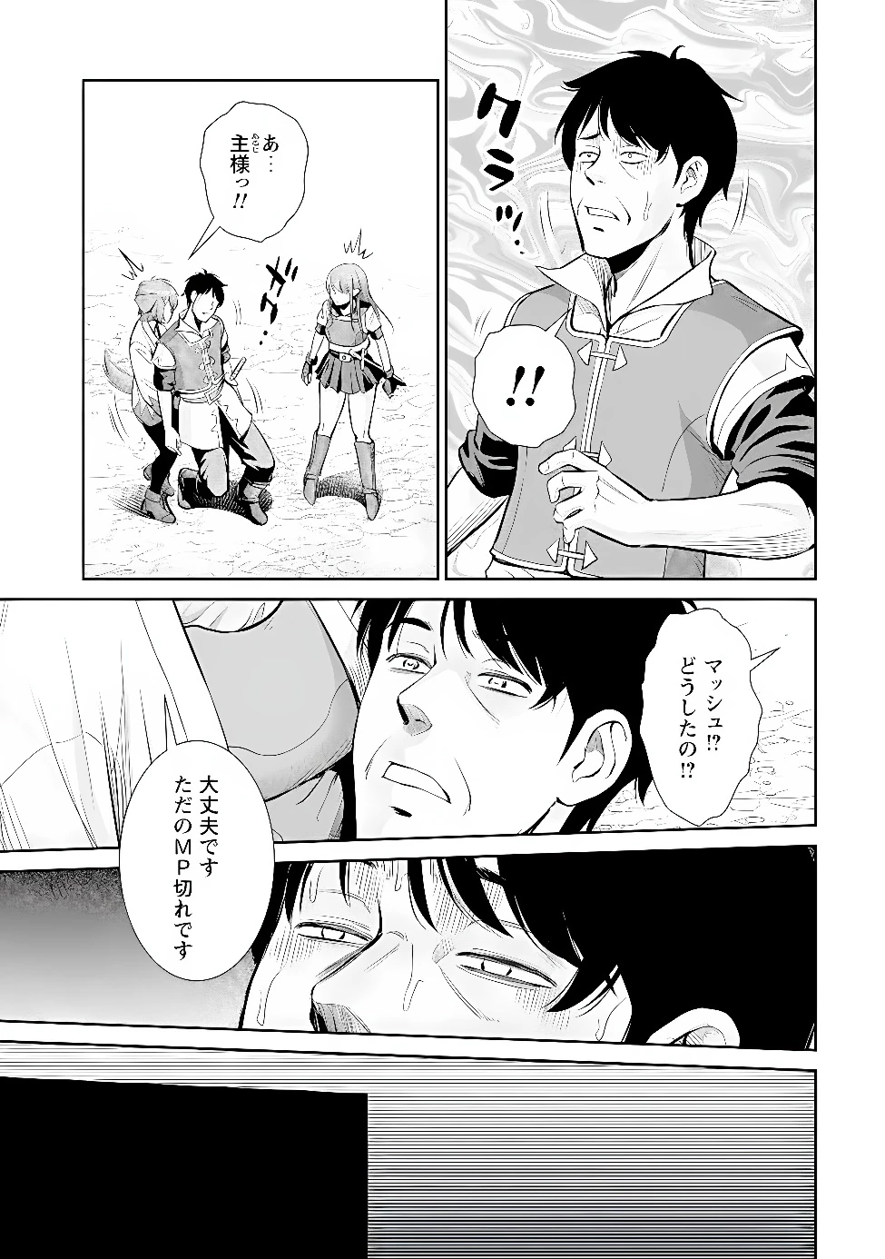 おっさんは異世界で想いを遂げる 第20話 - 11