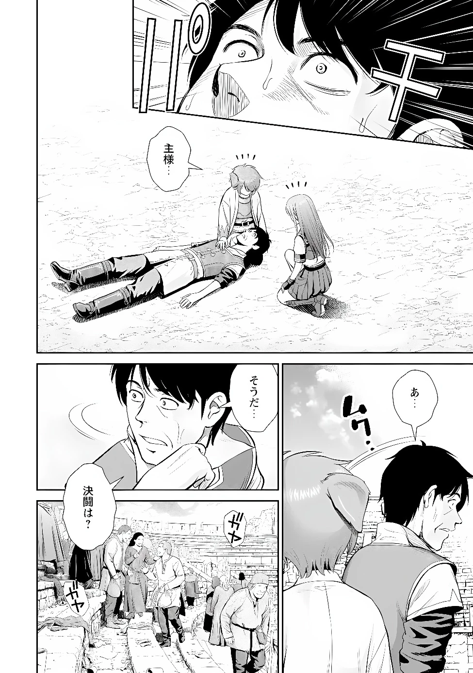 おっさんは異世界で想いを遂げる 第20話 - 12
