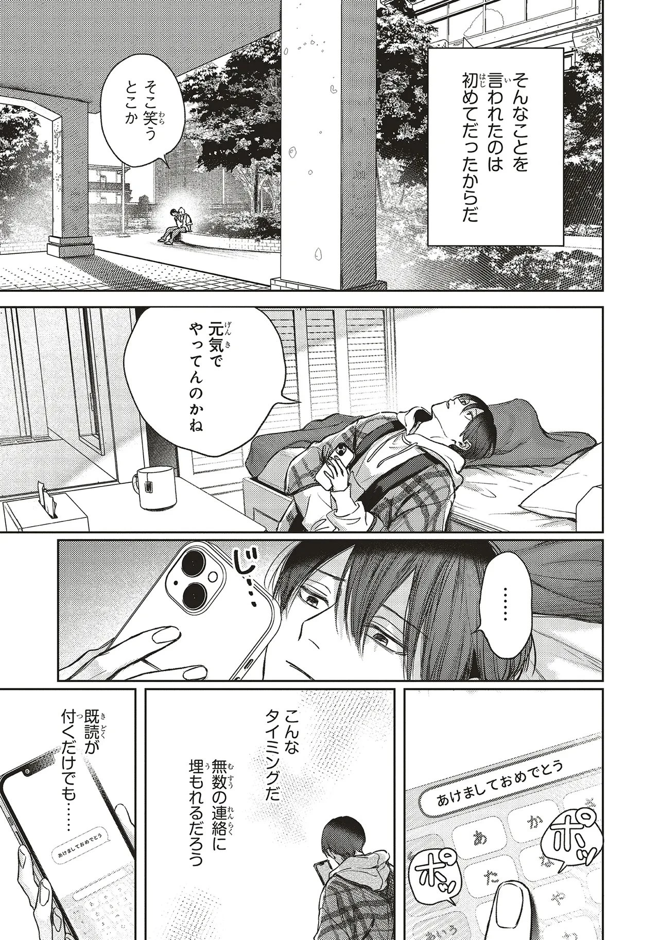 入居条件隣に住んでる友人と必ず仲良くしてください 第7話 - 11