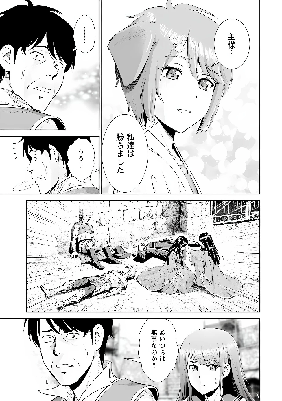 おっさんは異世界で想いを遂げる 第20話 - 13