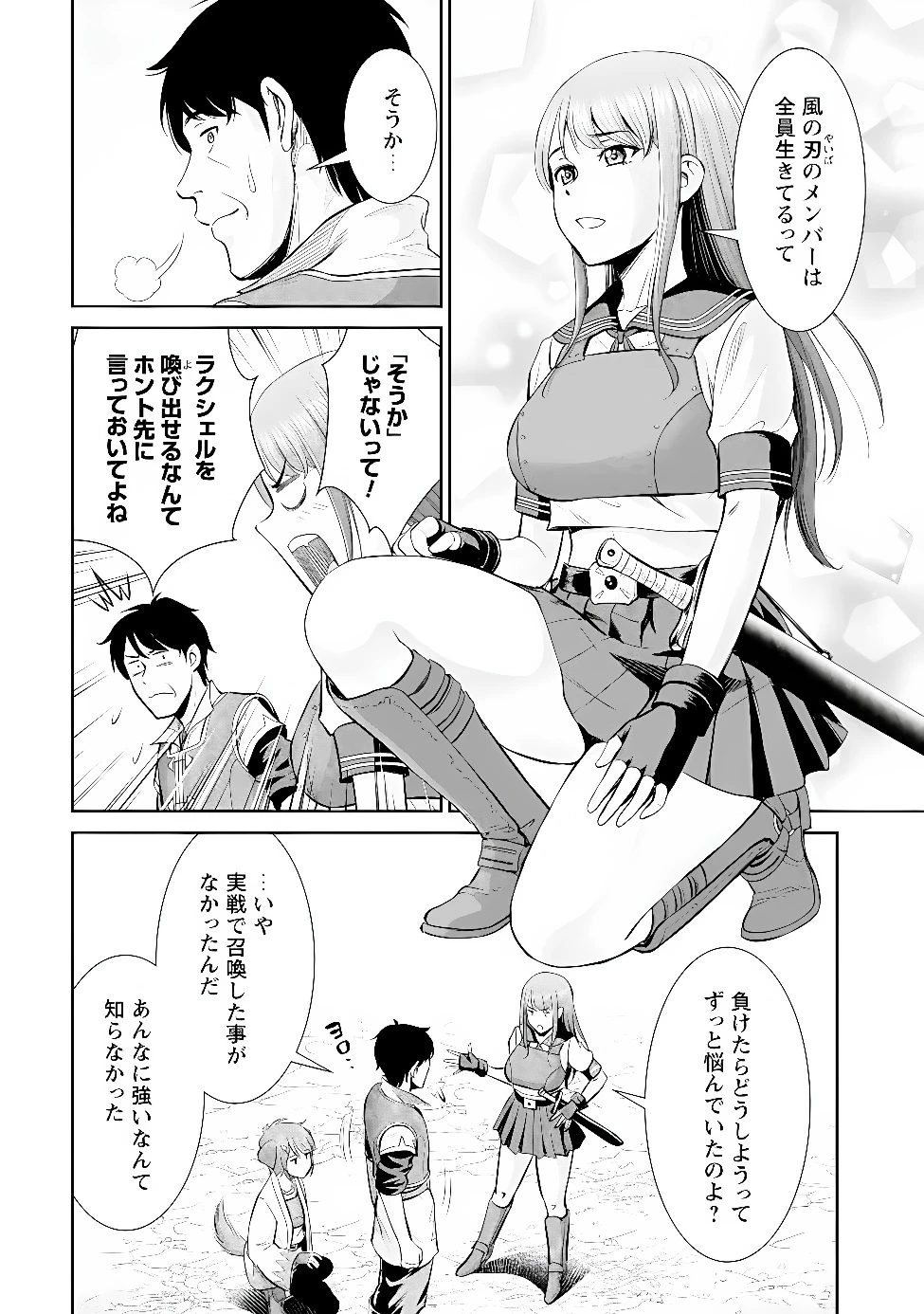 おっさんは異世界で想いを遂げる 第20話 - 14