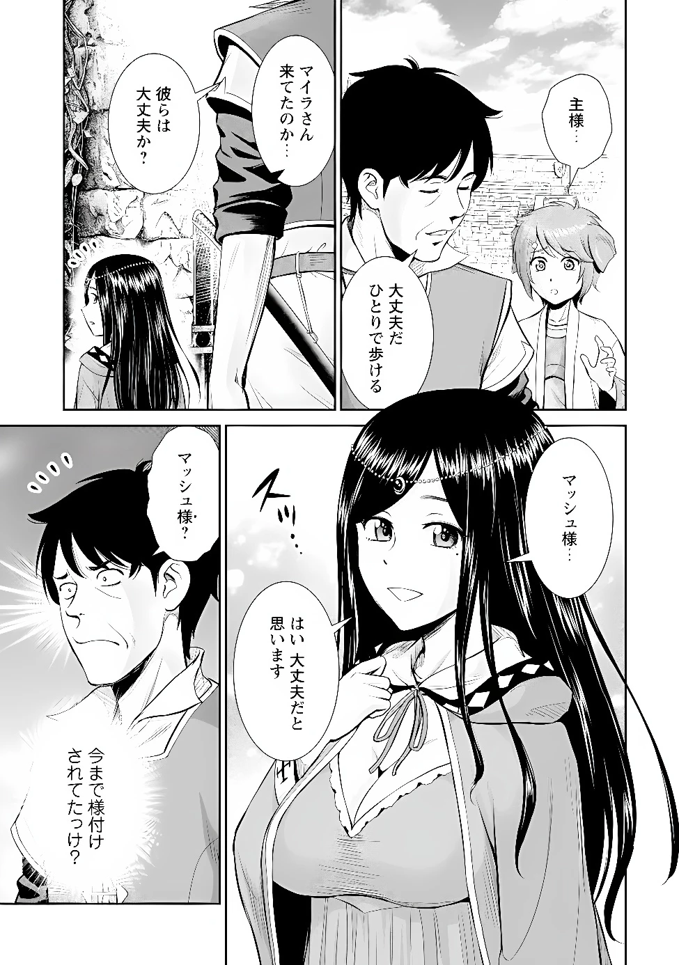 おっさんは異世界で想いを遂げる 第20話 - 15