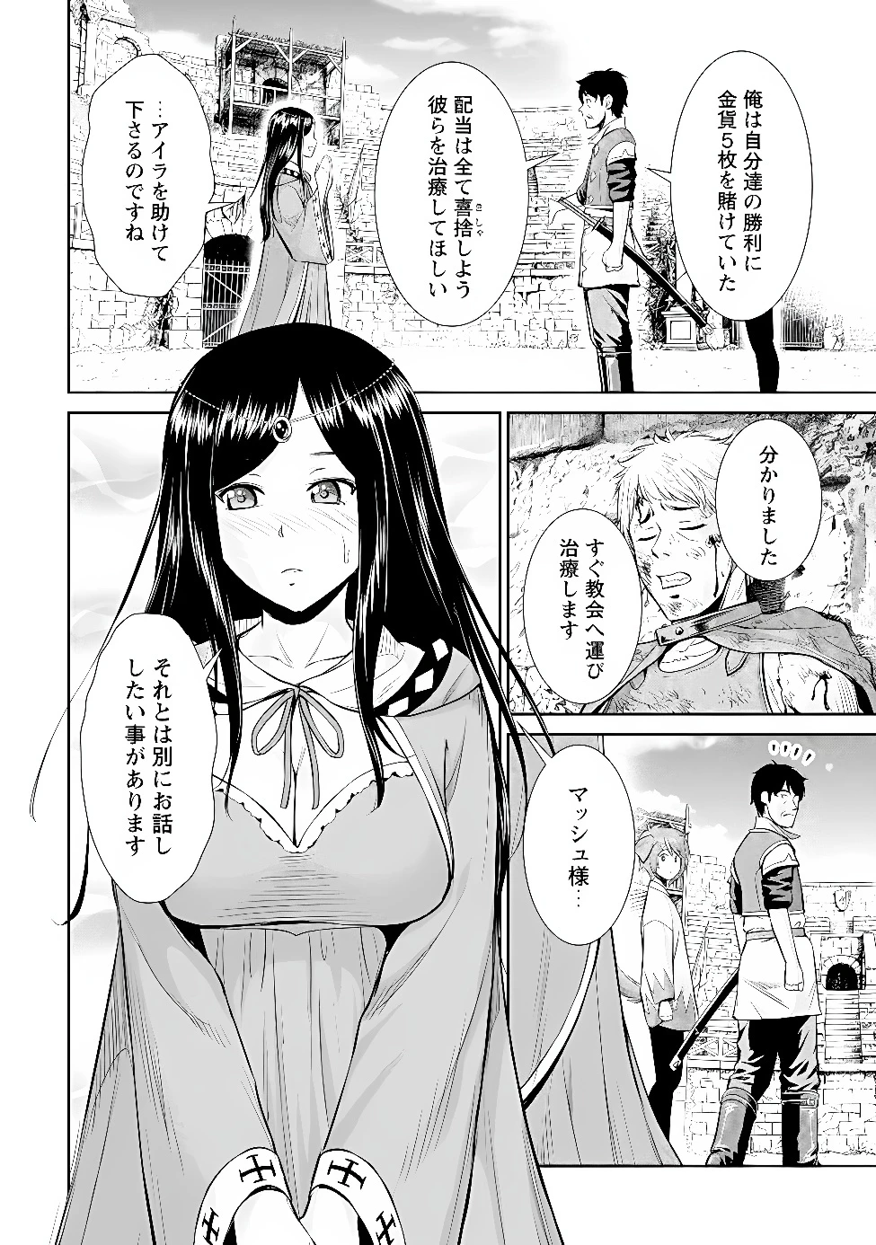 おっさんは異世界で想いを遂げる 第20話 - 16