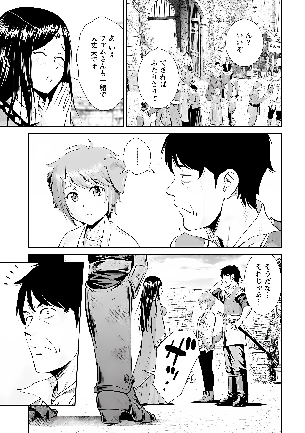 おっさんは異世界で想いを遂げる 第20話 - 17