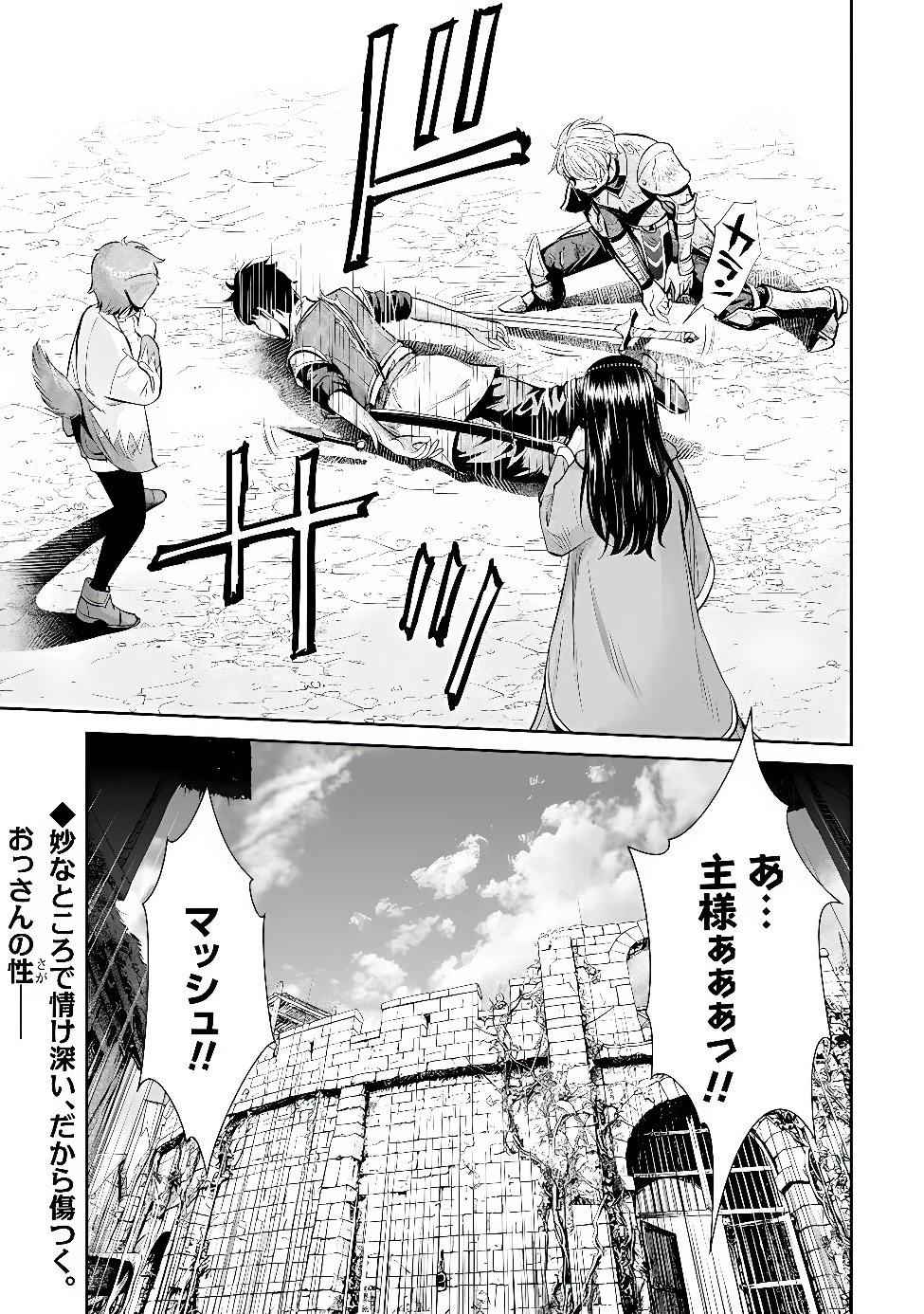 おっさんは異世界で想いを遂げる 第20話 - 21