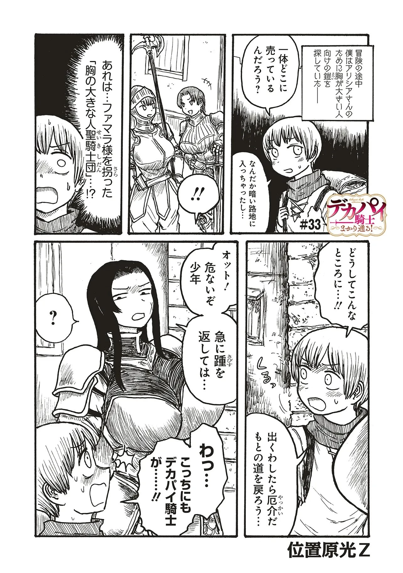 デカパイ騎士まかり通る！ 第33話 - 1