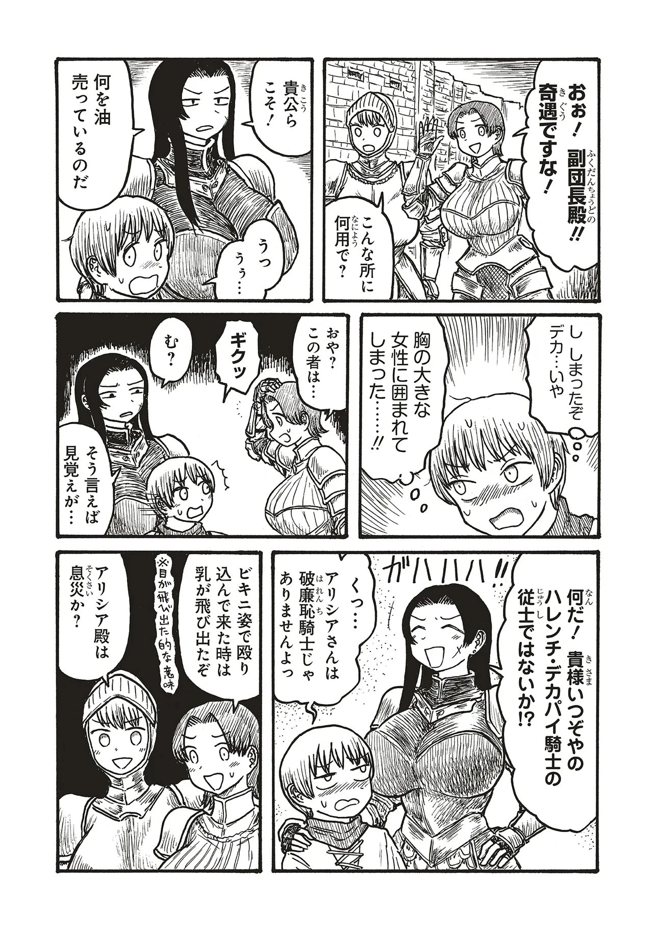 デカパイ騎士まかり通る！ 第33話 - 2