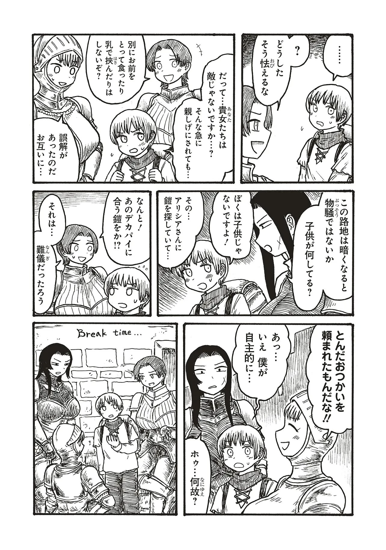 デカパイ騎士まかり通る！ 第33話 - 3