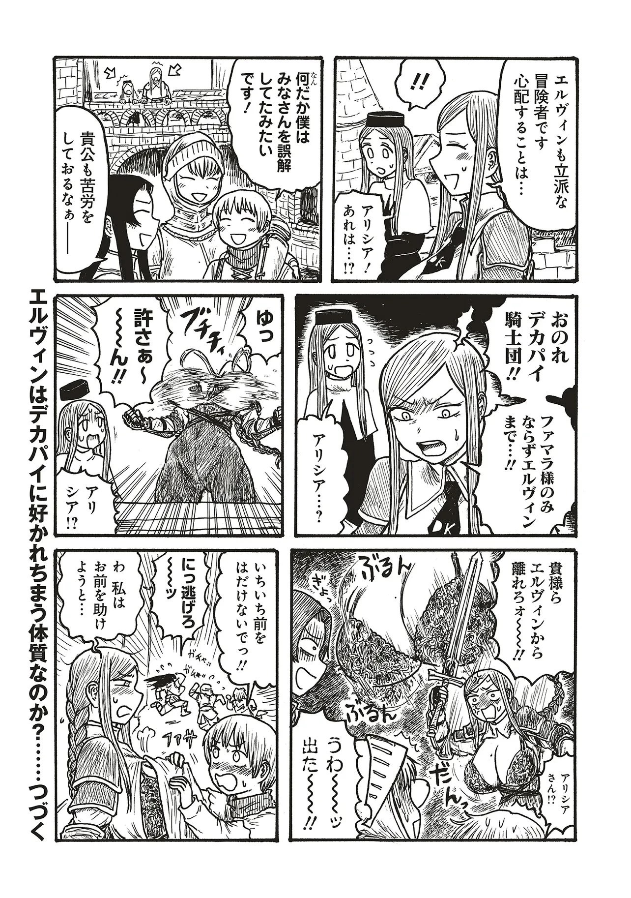 デカパイ騎士まかり通る！ 第33話 - 5