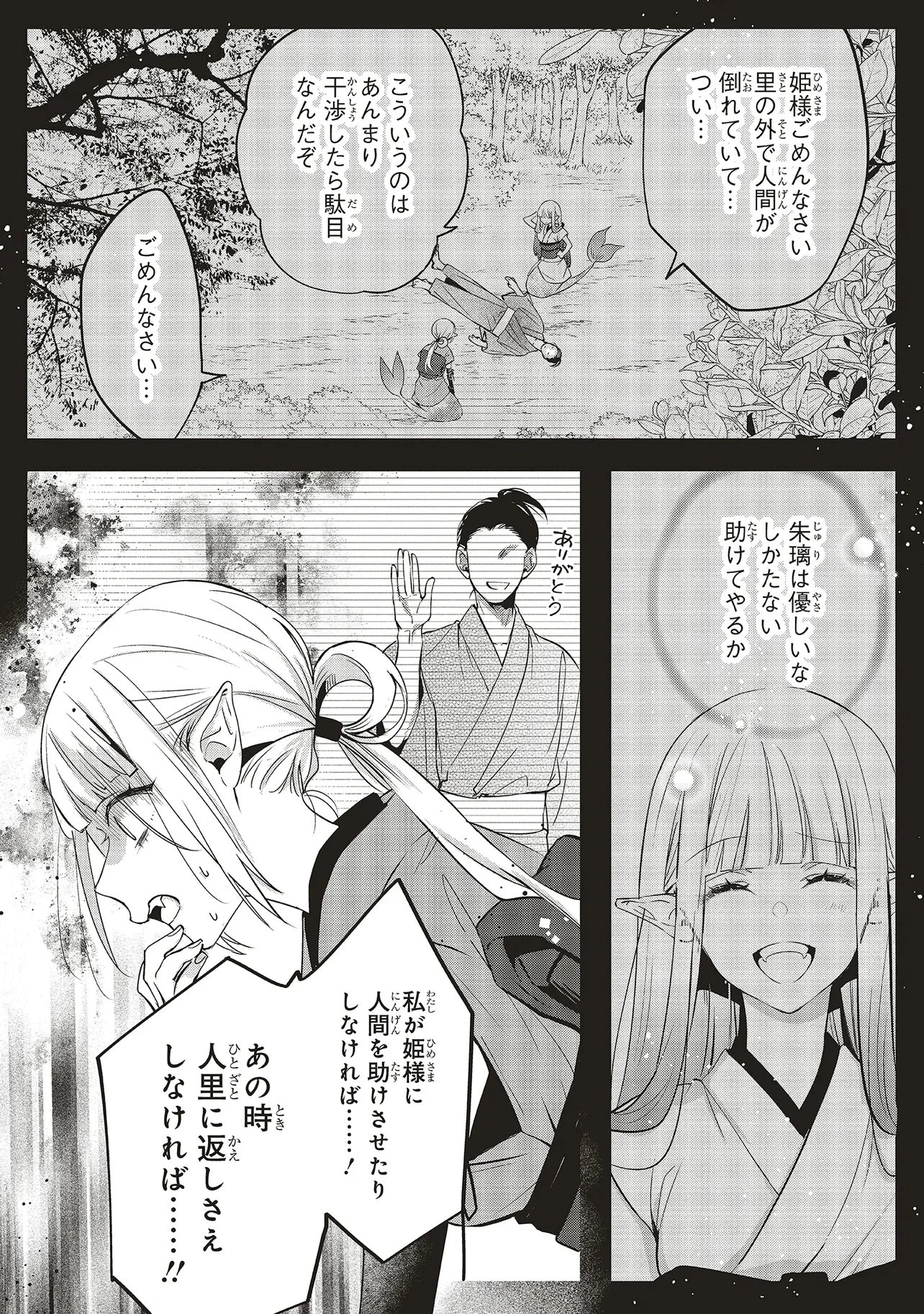 商い人魚と蒼空の初恋 第9話 - 6