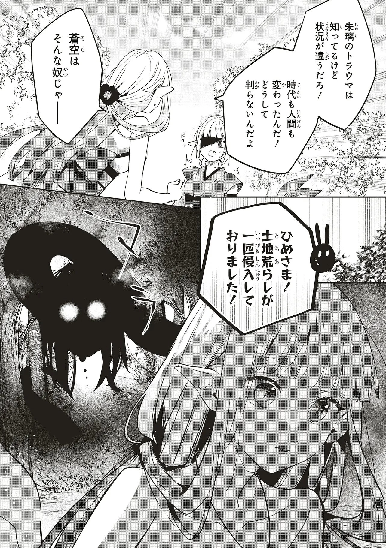 商い人魚と蒼空の初恋 第9話 - 8