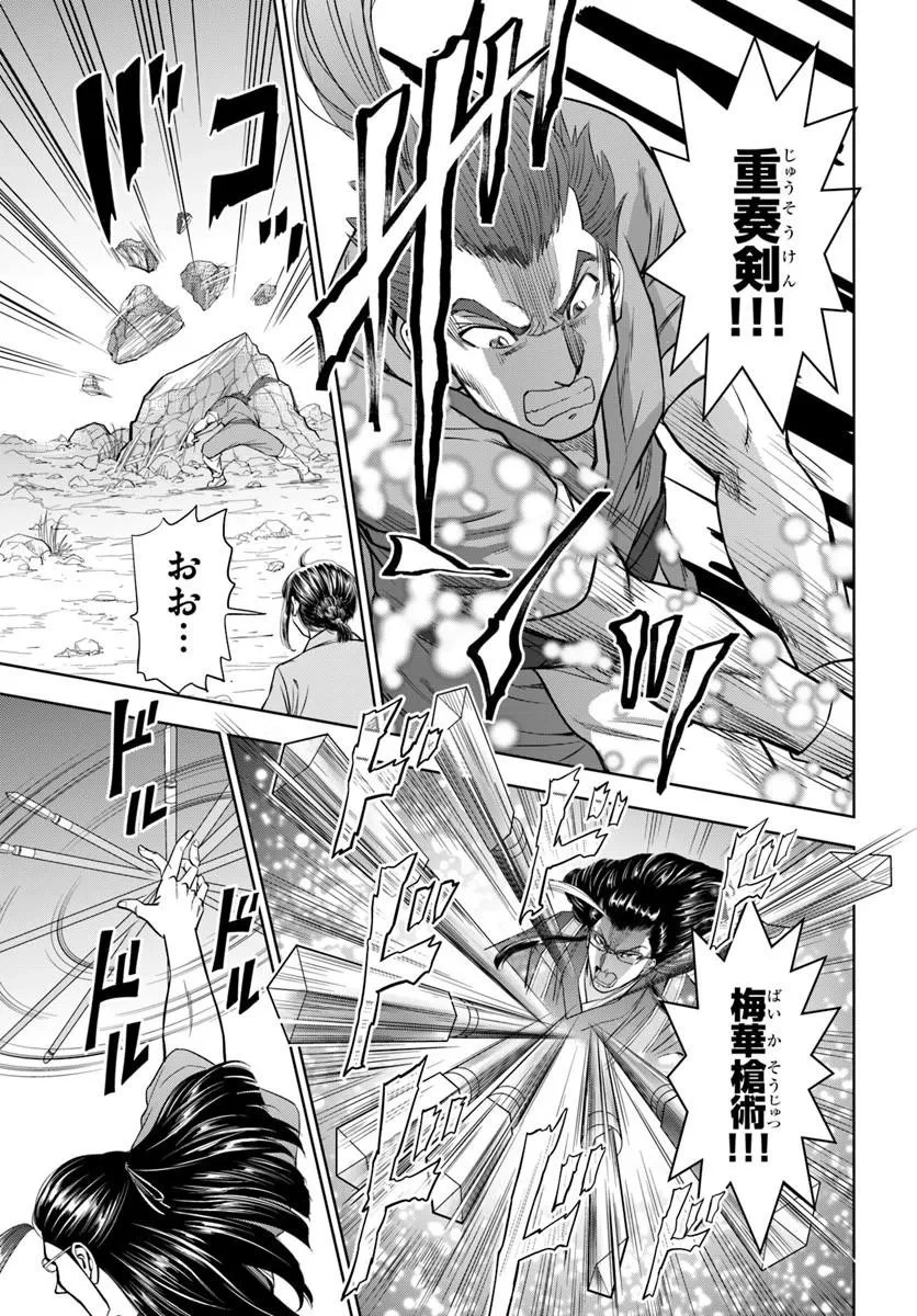 不死を求める者、これを道士と呼ぶ 第8話 - 1